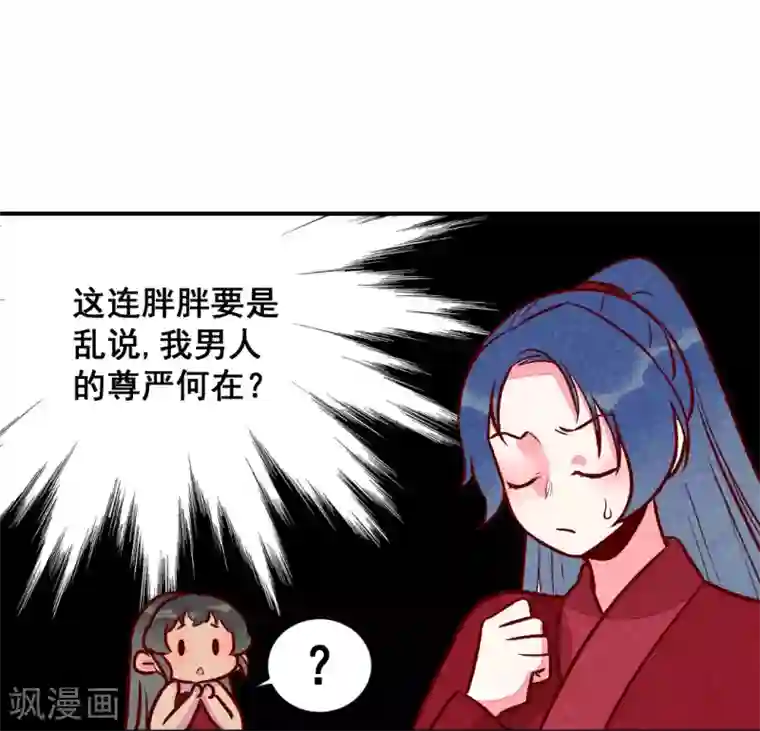 爆笑小萌妃第27话 对你负责