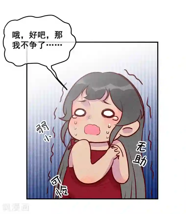 爆笑小萌妃第27话 对你负责