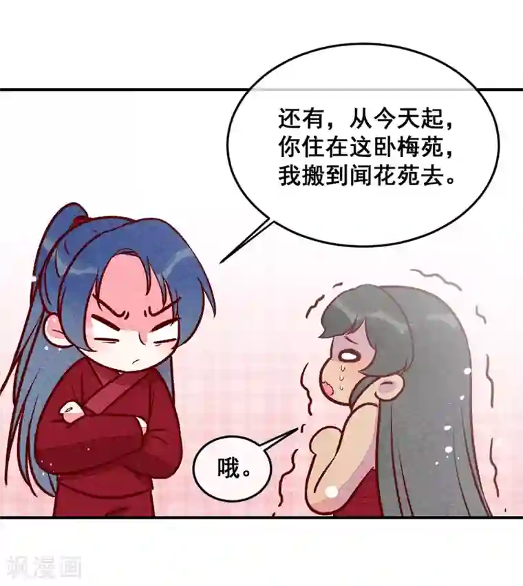 爆笑小萌妃第27话 对你负责