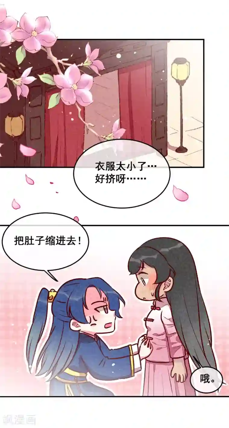 爆笑小萌妃第28话 不合身的衣服