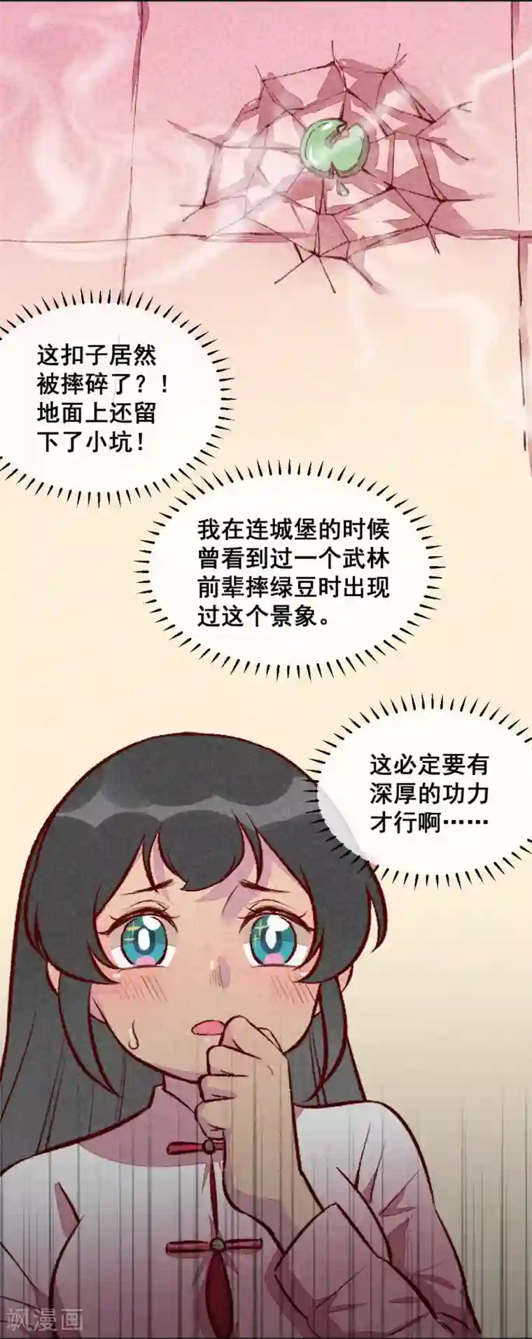 爆笑小萌妃第28话 不合身的衣服