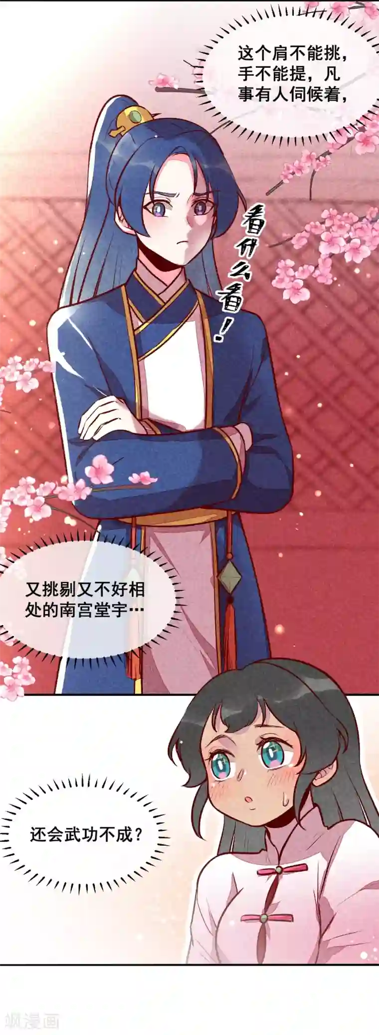 爆笑小萌妃第28话 不合身的衣服