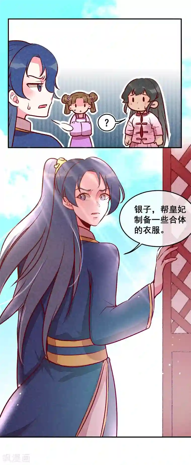 爆笑小萌妃第28话 不合身的衣服