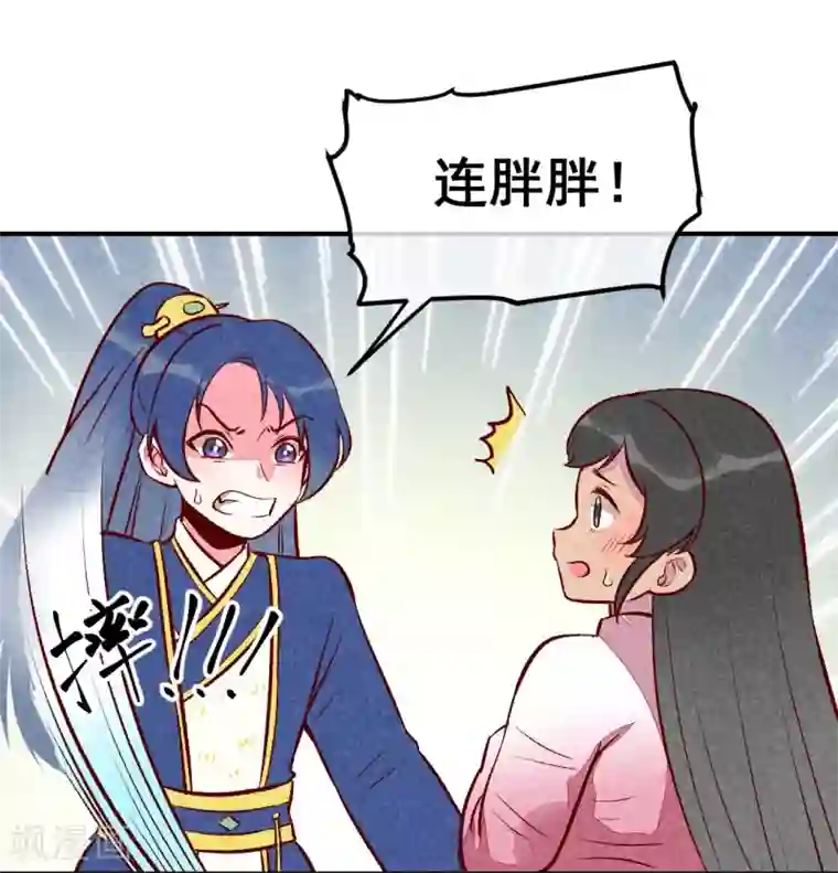 爆笑小萌妃第28话 不合身的衣服