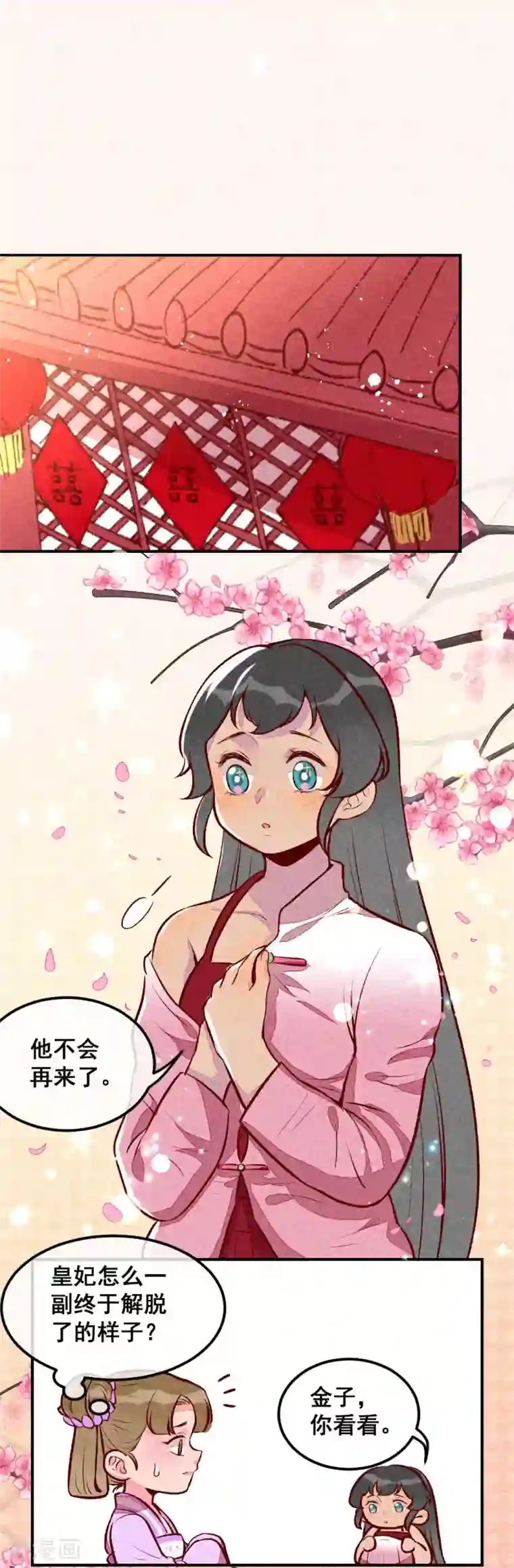 爆笑小萌妃第29话 国事要紧？