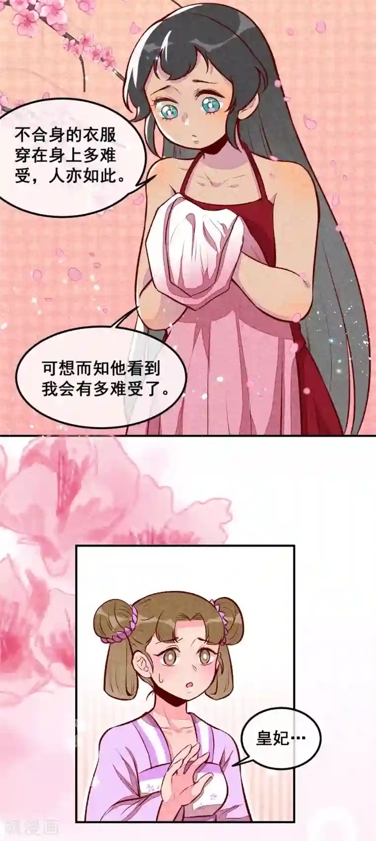 爆笑小萌妃第29话 国事要紧？