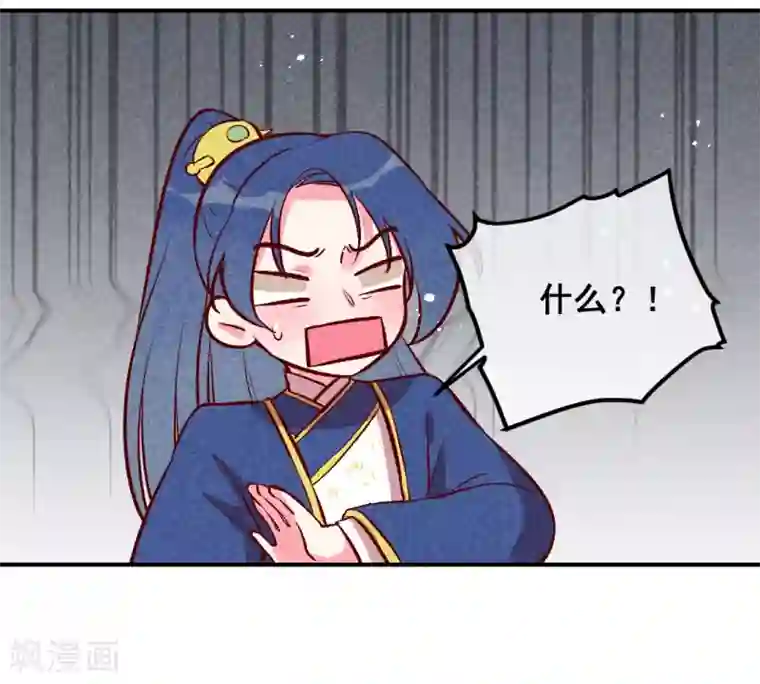 爆笑小萌妃第29话 国事要紧？