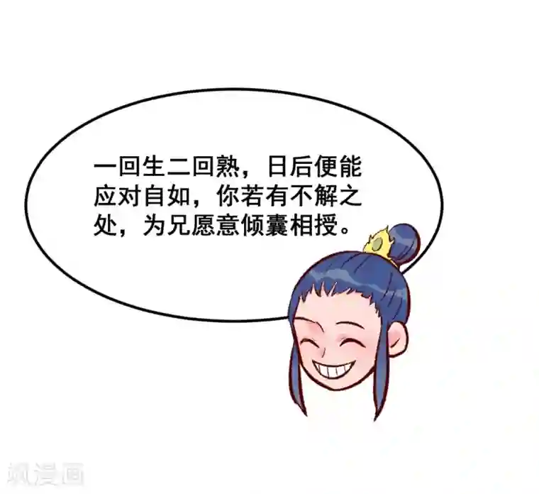 爆笑小萌妃第29话 国事要紧？