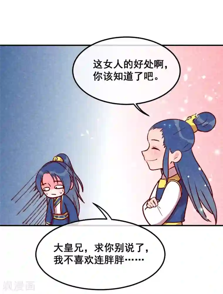 爆笑小萌妃第29话 国事要紧？