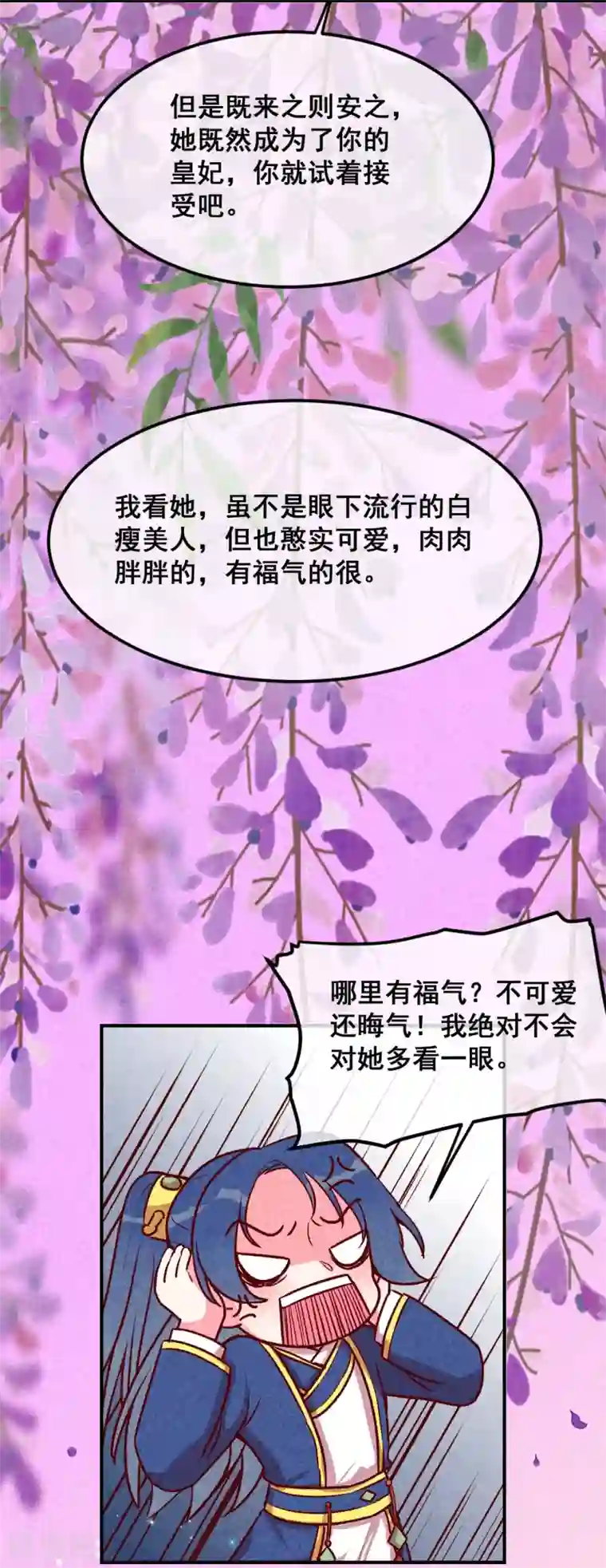 爆笑小萌妃第29话 国事要紧？