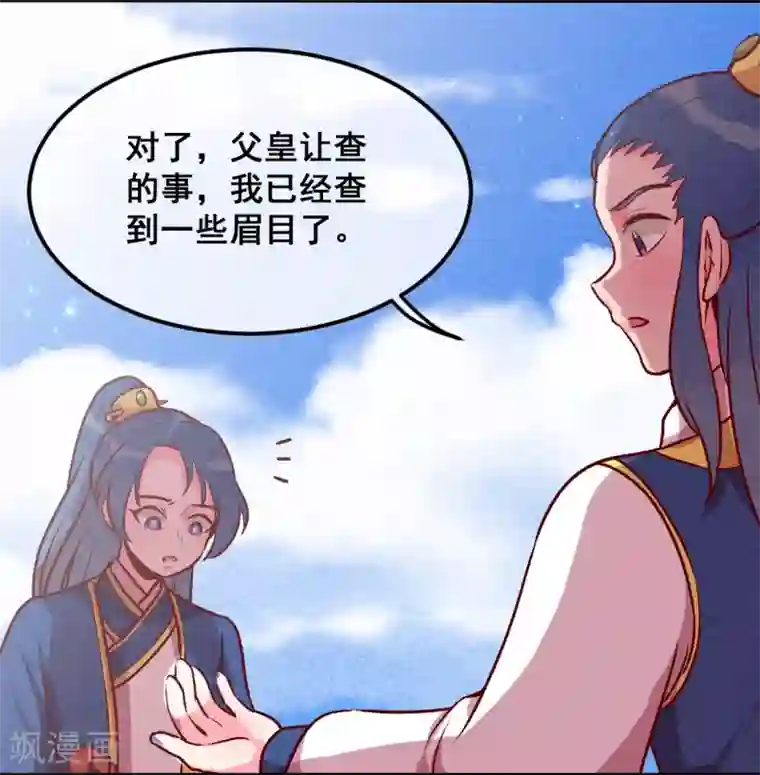 爆笑小萌妃第29话 国事要紧？