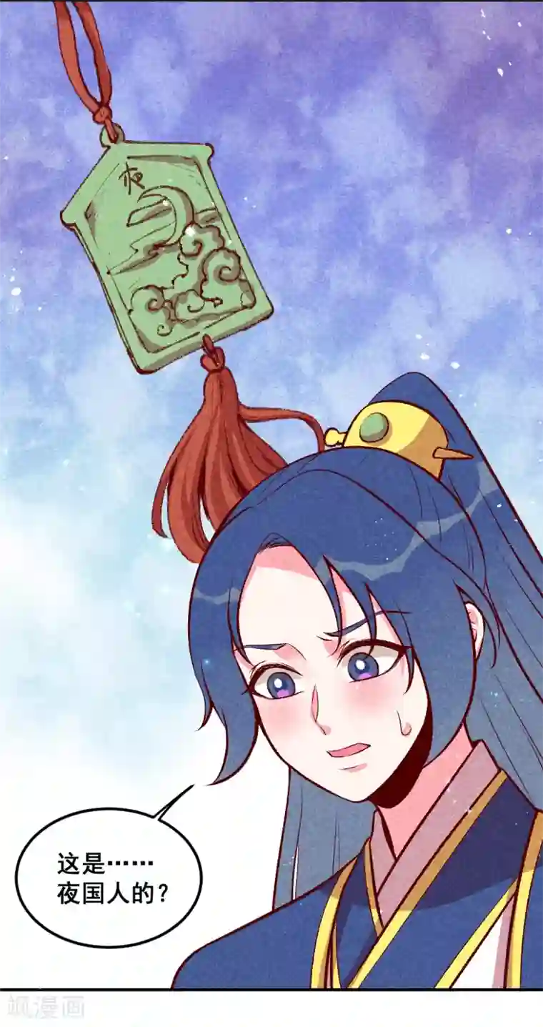 爆笑小萌妃第29话 国事要紧？