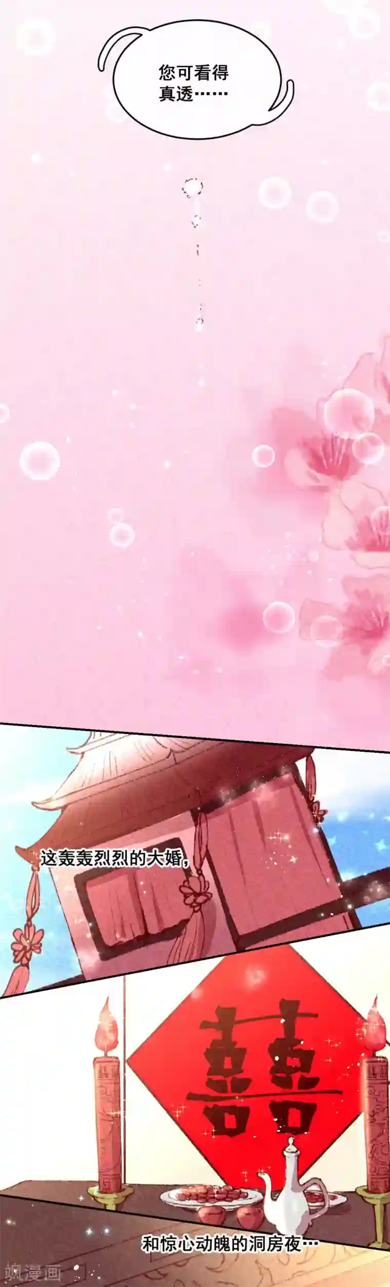 爆笑小萌妃第29话 国事要紧？