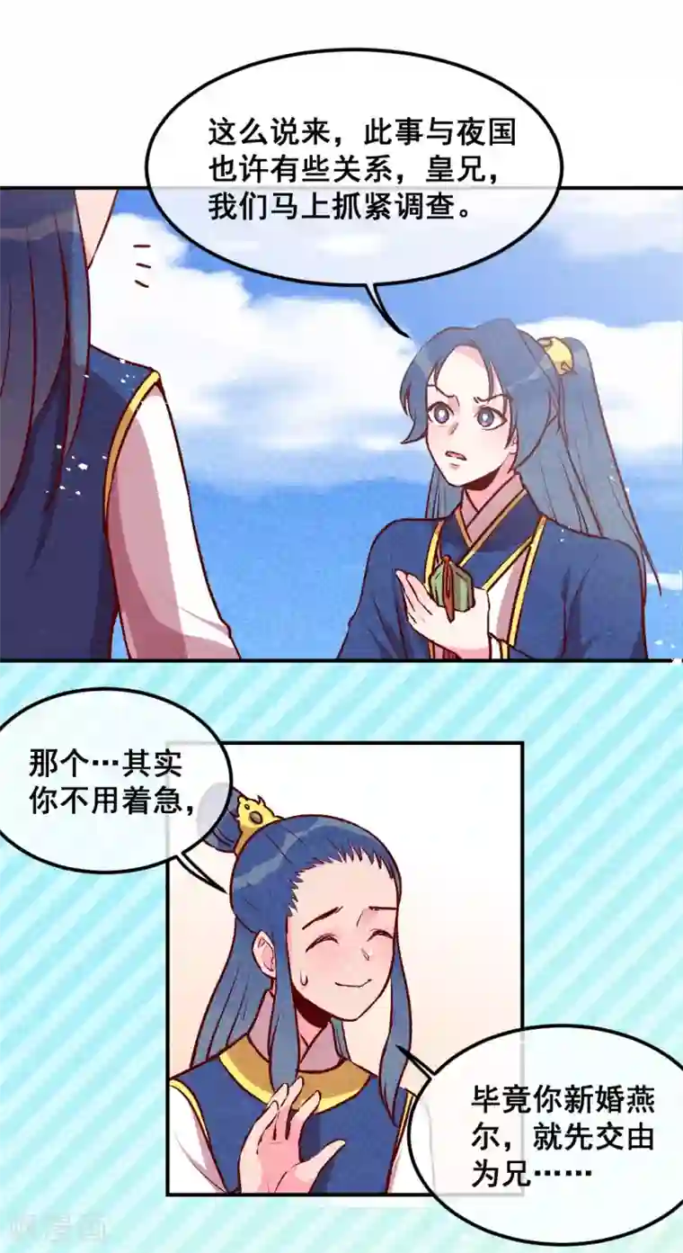 爆笑小萌妃第29话 国事要紧？