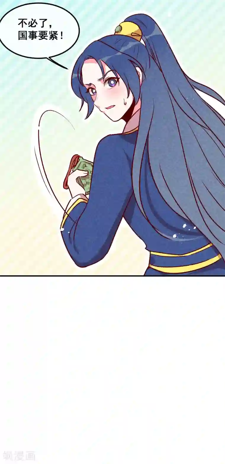 爆笑小萌妃第29话 国事要紧？