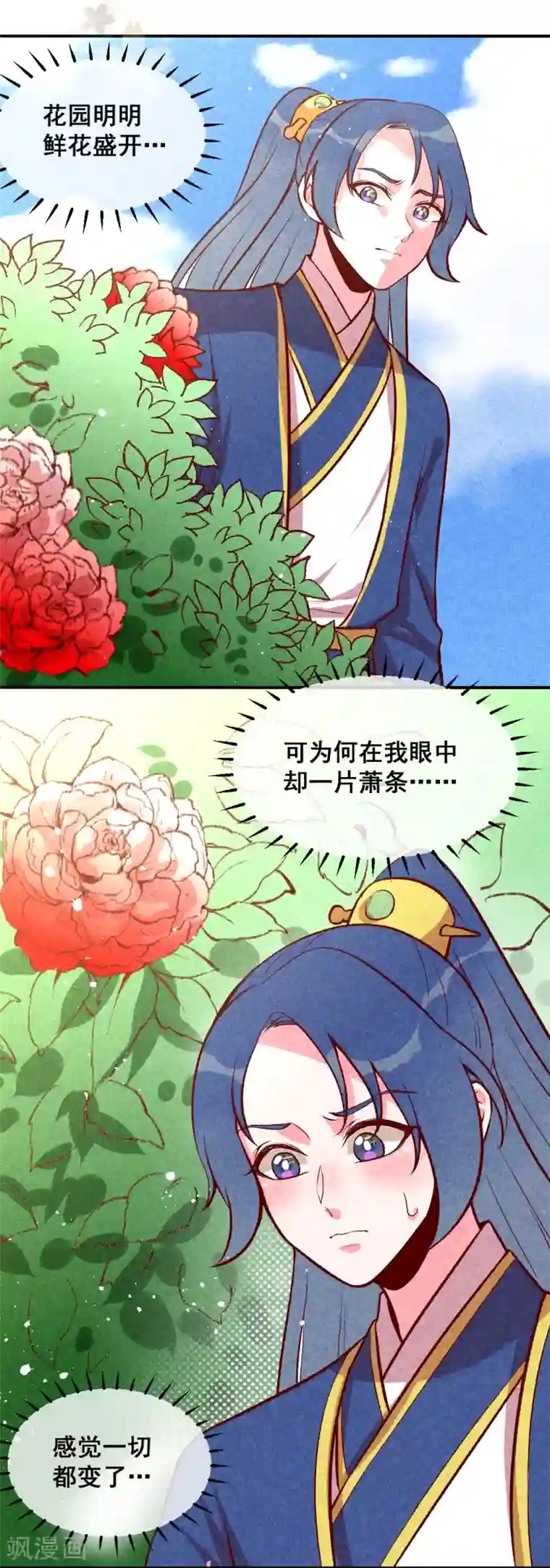 爆笑小萌妃第29话 国事要紧？