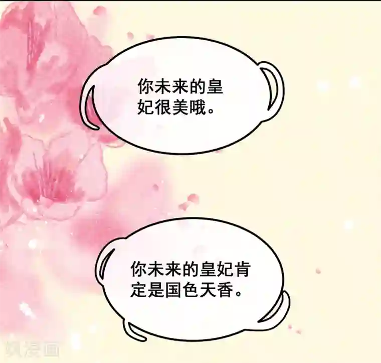 爆笑小萌妃第29话 国事要紧？