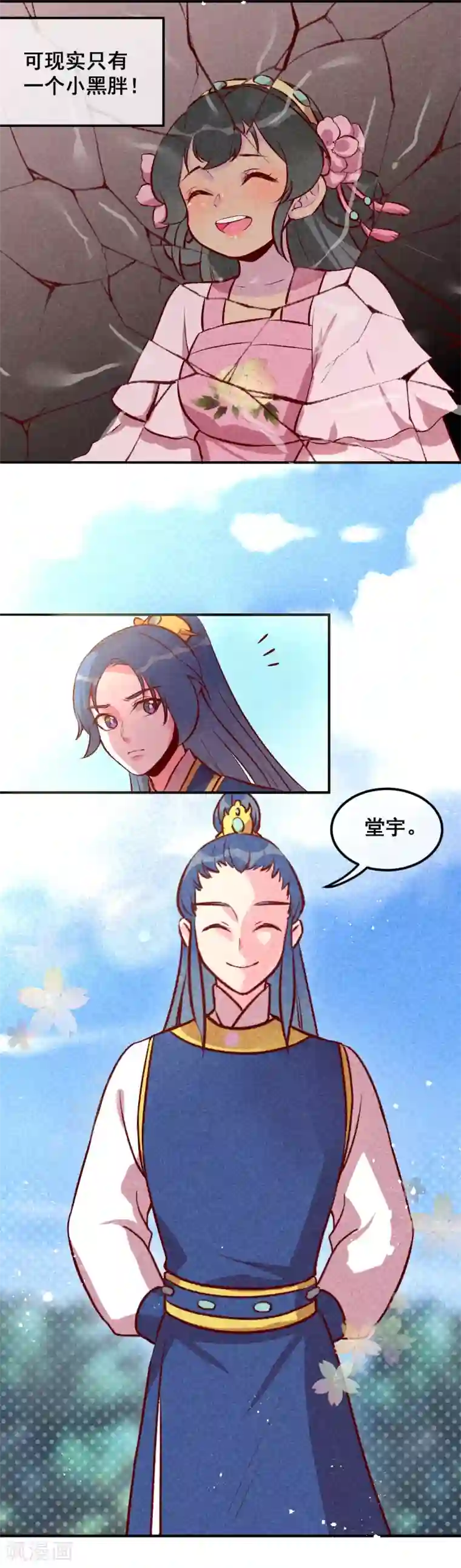 爆笑小萌妃第29话 国事要紧？