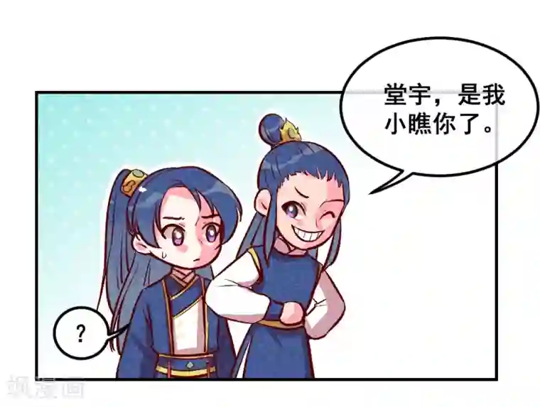 爆笑小萌妃第29话 国事要紧？