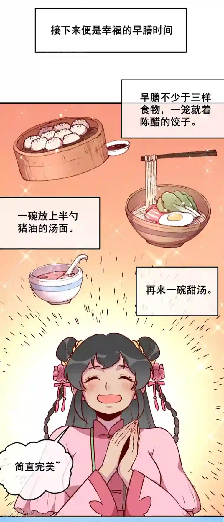 爆笑小萌妃第30话 连胖胖的一天