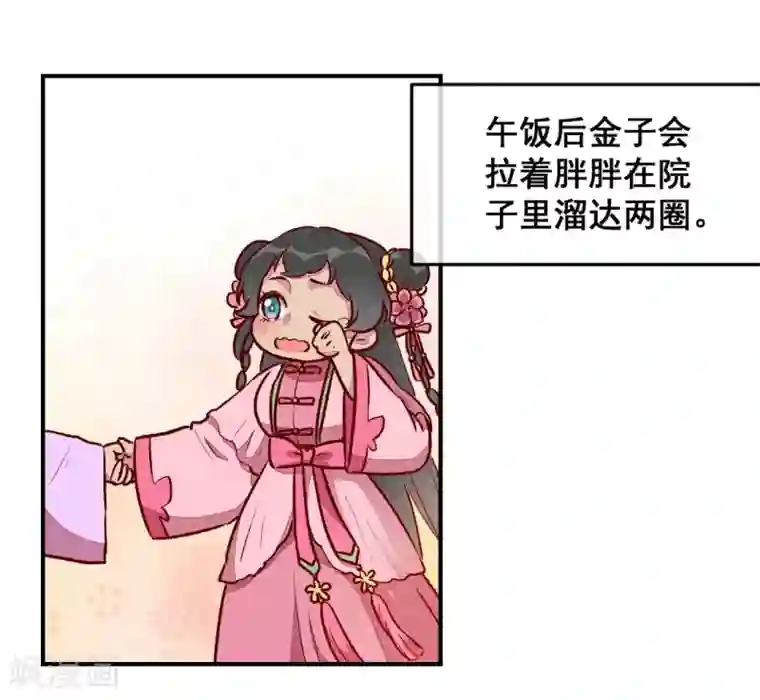 爆笑小萌妃第30话 连胖胖的一天