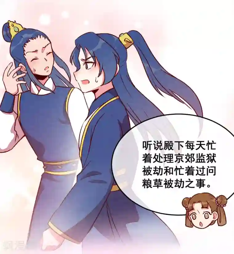 爆笑小萌妃第30话 连胖胖的一天