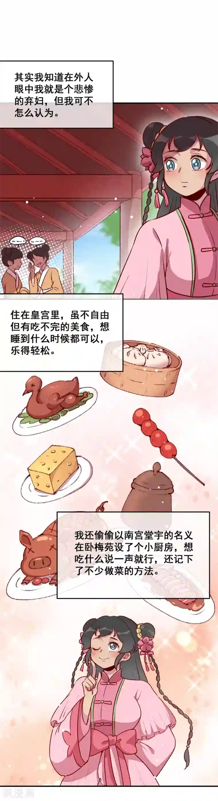 爆笑小萌妃第30话 连胖胖的一天