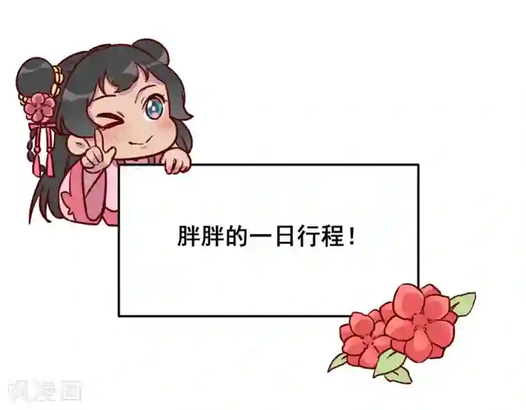 爆笑小萌妃第30话 连胖胖的一天