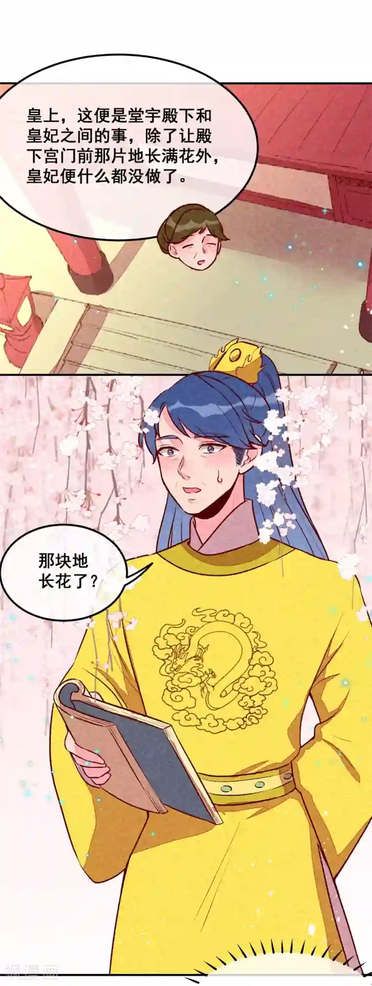 爆笑小萌妃第31话 神秘的药丸