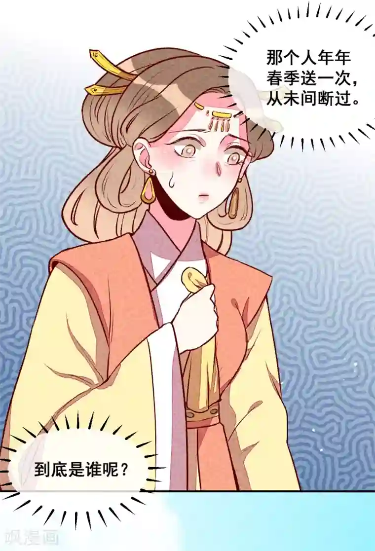 爆笑小萌妃第31话 神秘的药丸