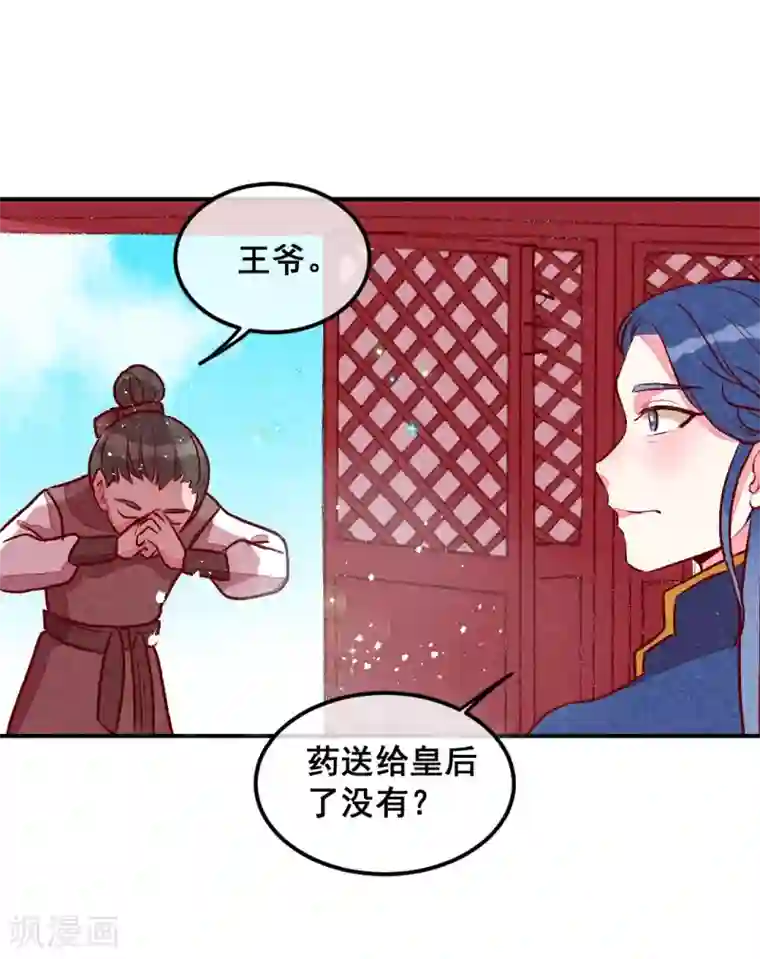 爆笑小萌妃第31话 神秘的药丸