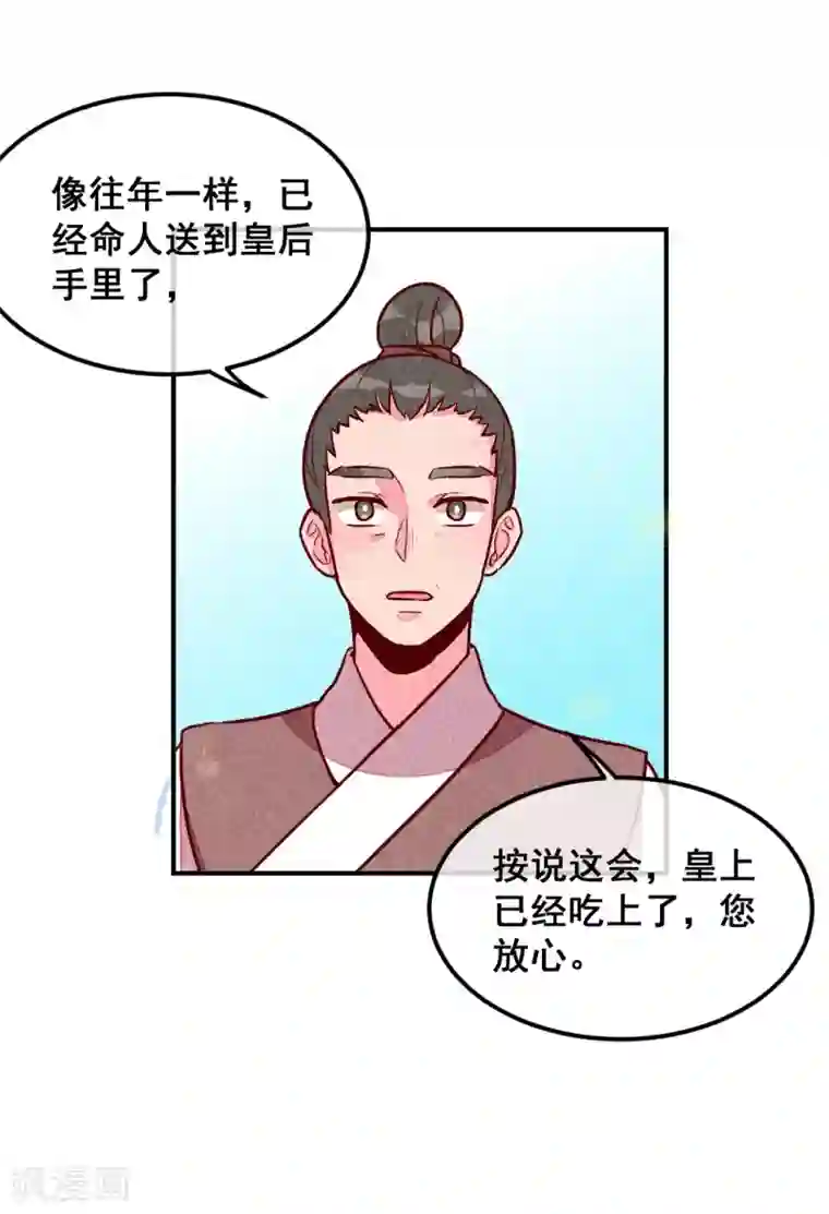 爆笑小萌妃第31话 神秘的药丸