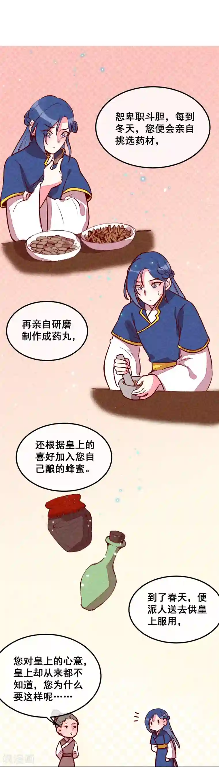 爆笑小萌妃第31话 神秘的药丸