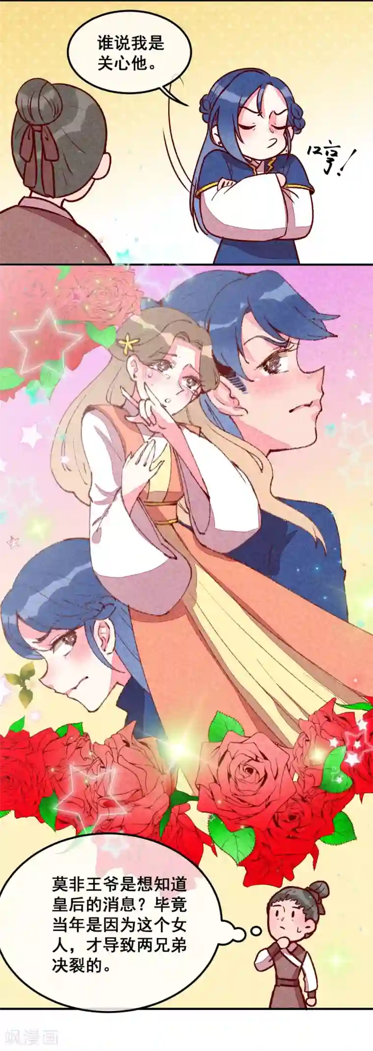 爆笑小萌妃第31话 神秘的药丸