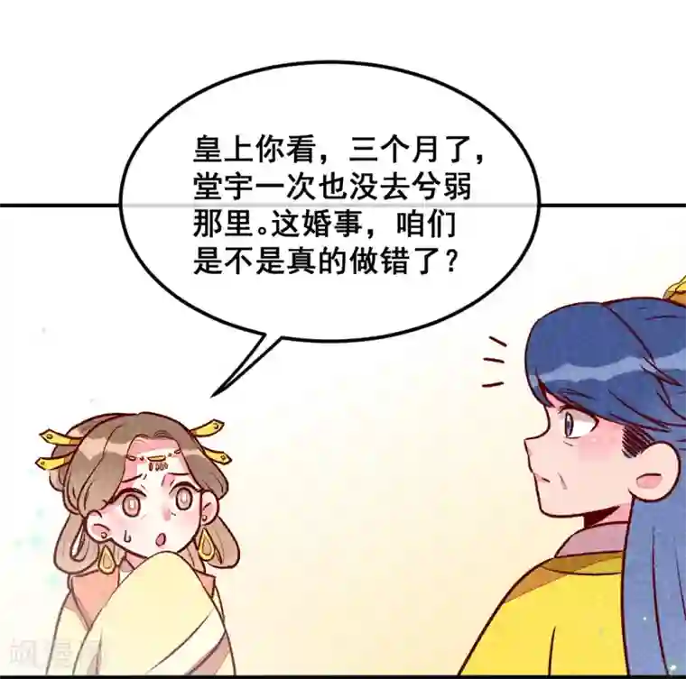 爆笑小萌妃第31话 神秘的药丸