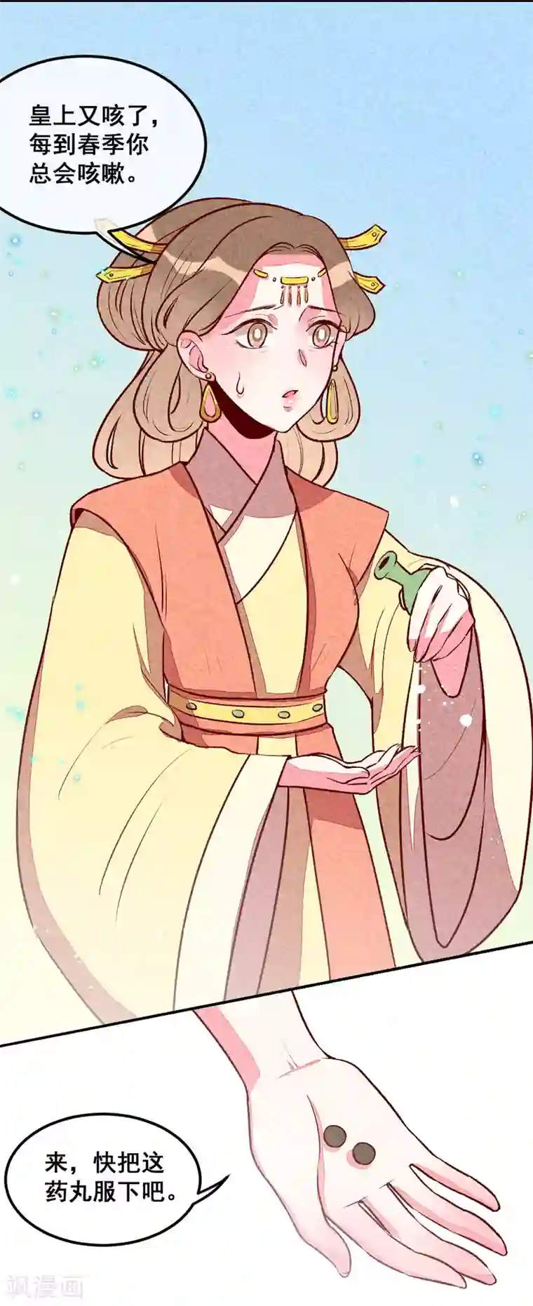 爆笑小萌妃第31话 神秘的药丸