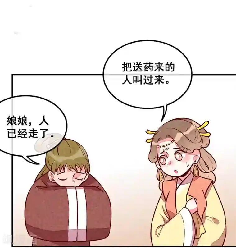 爆笑小萌妃第31话 神秘的药丸