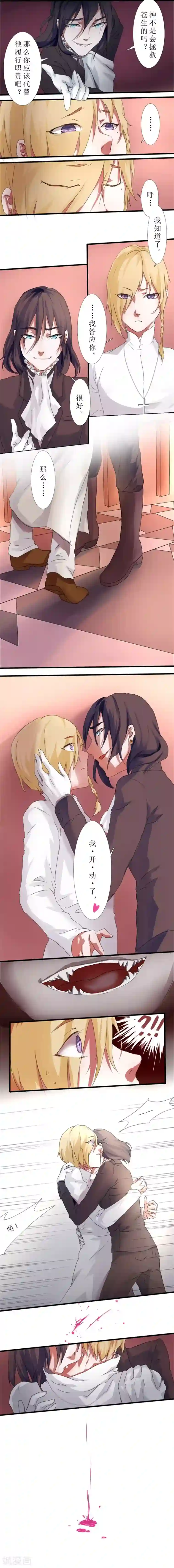 十字与刀刃第1话 侵略之刀