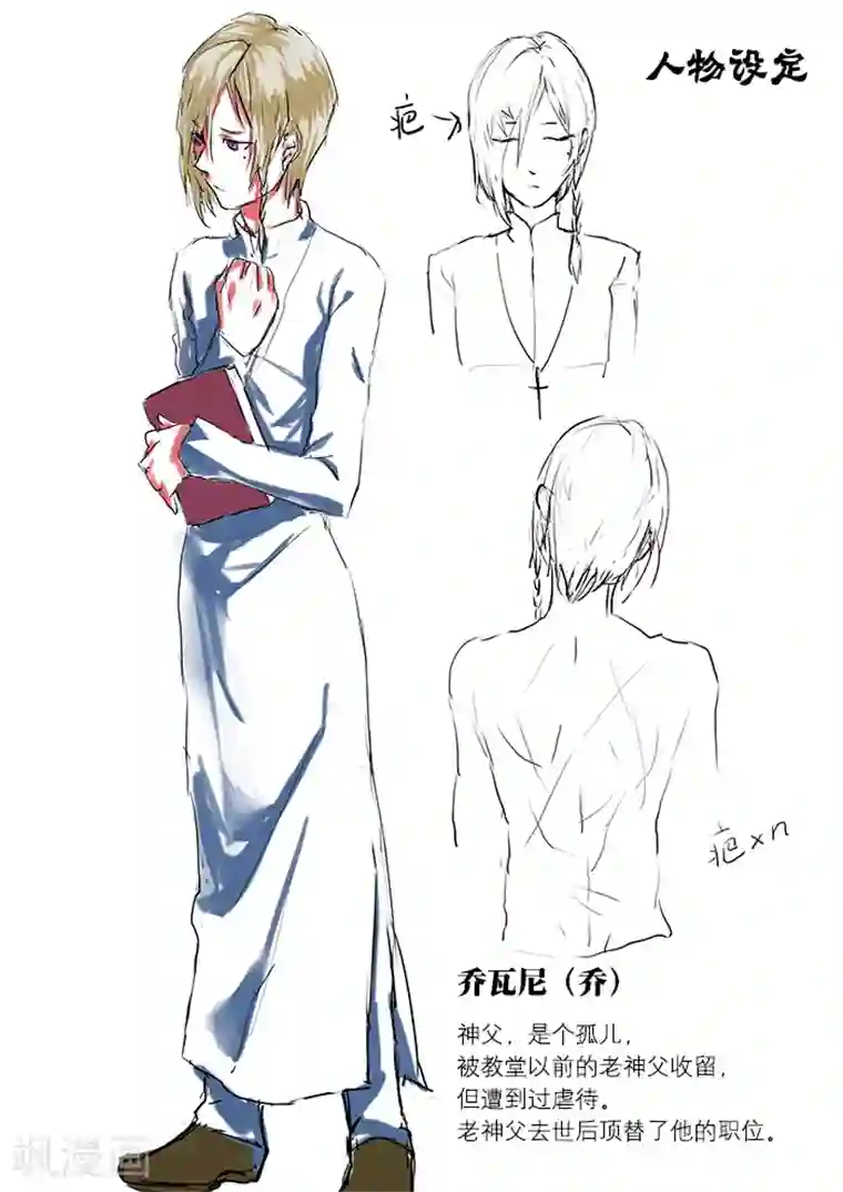 十字与刀刃第1话 侵略之刀