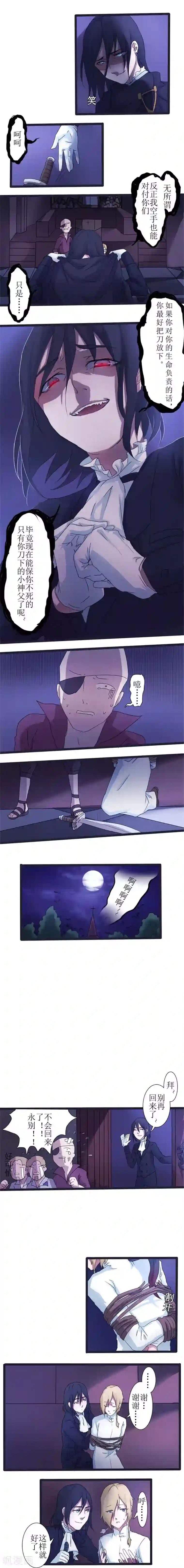 十字与刀刃第2话 隐忍之刀