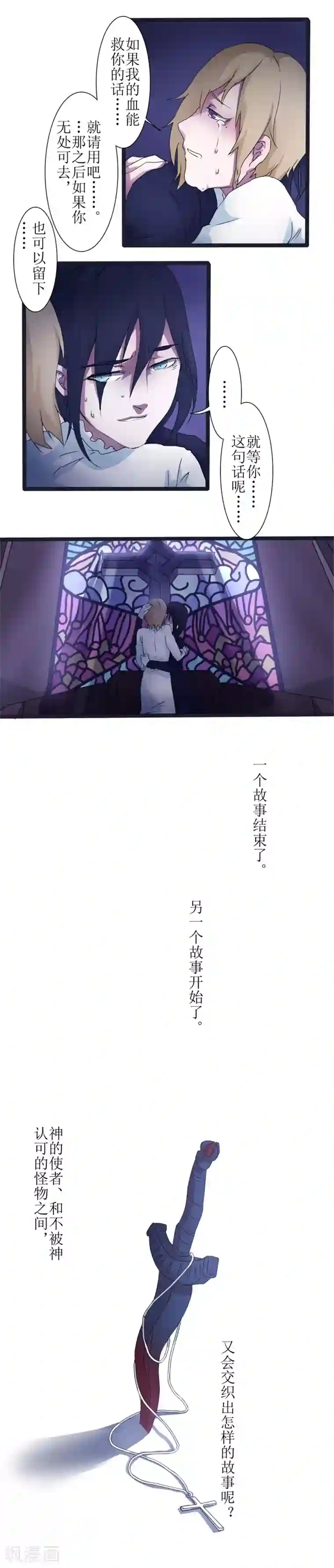 十字与刀刃第2话 隐忍之刀