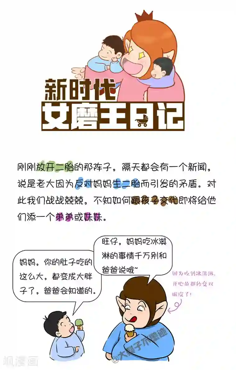 女磨王日记第1话