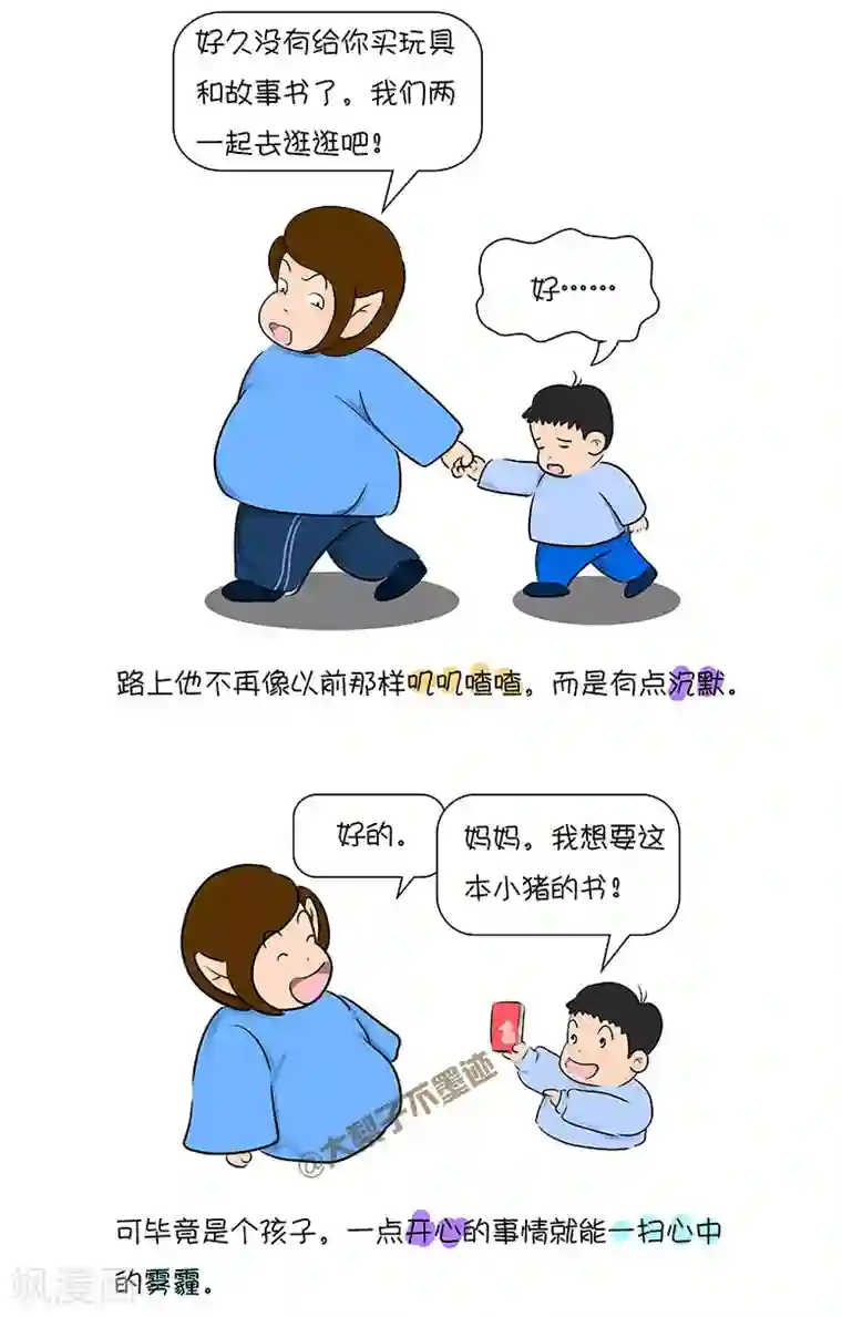 女磨王日记第1话