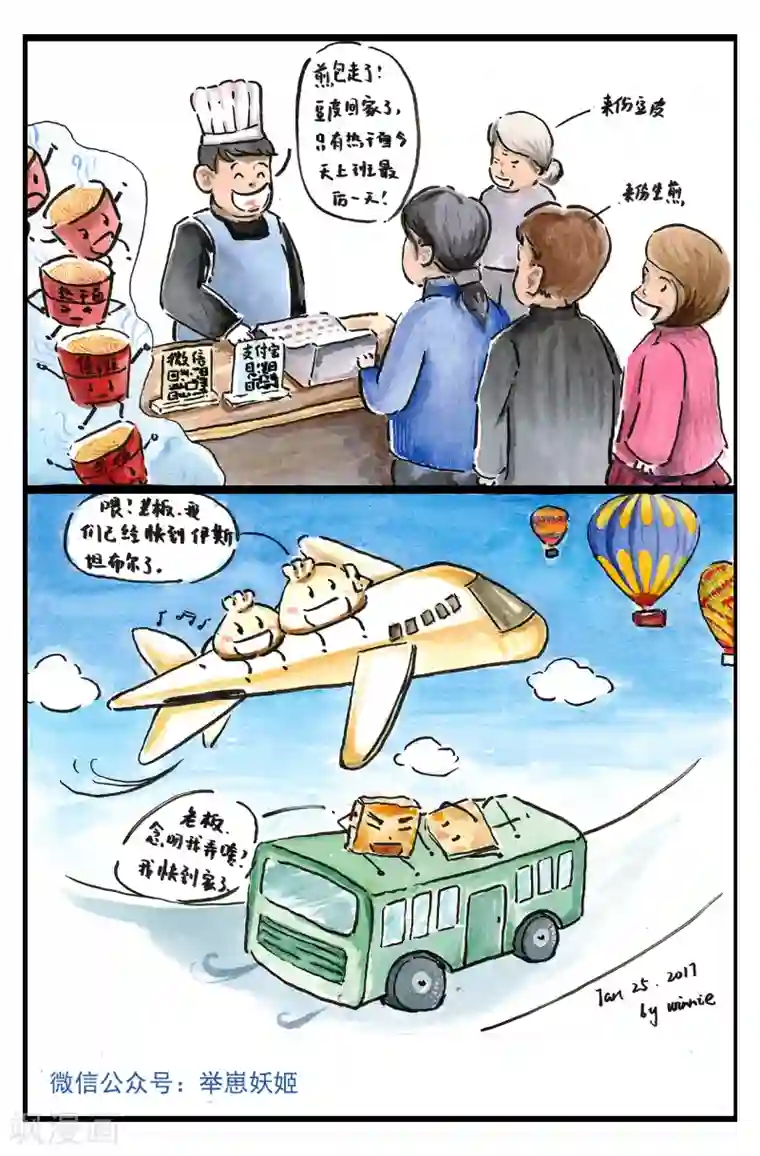 女磨王日记番外2 新年旅行游记