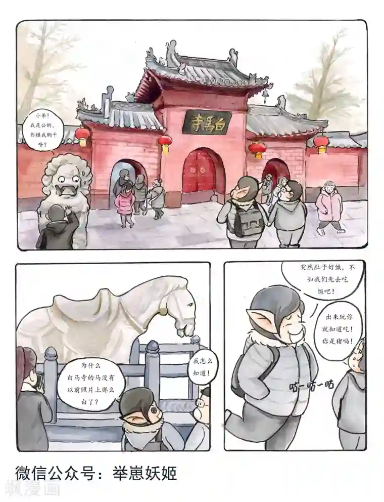 女磨王日记番外2 新年旅行游记