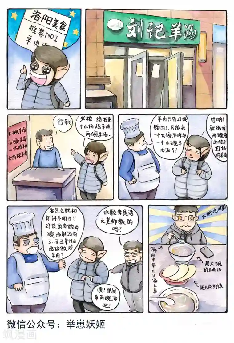 女磨王日记番外2 新年旅行游记