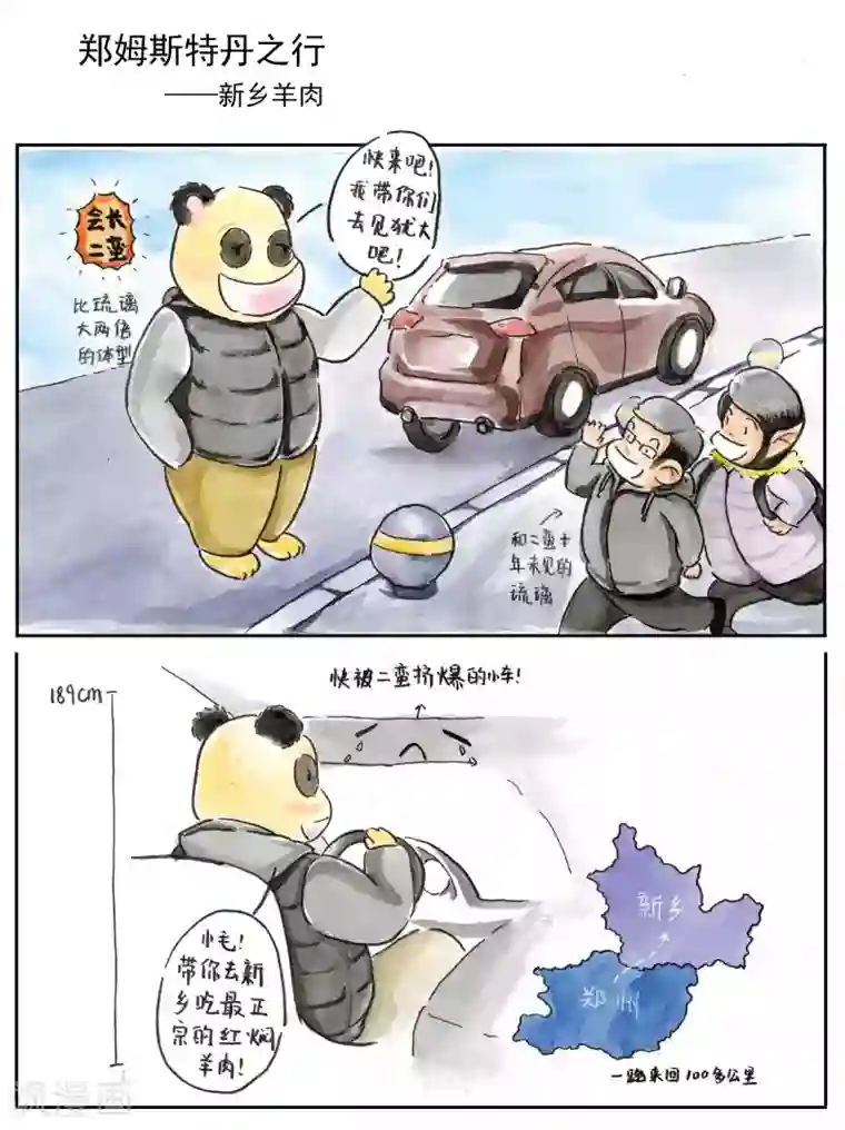女磨王日记番外2 新年旅行游记