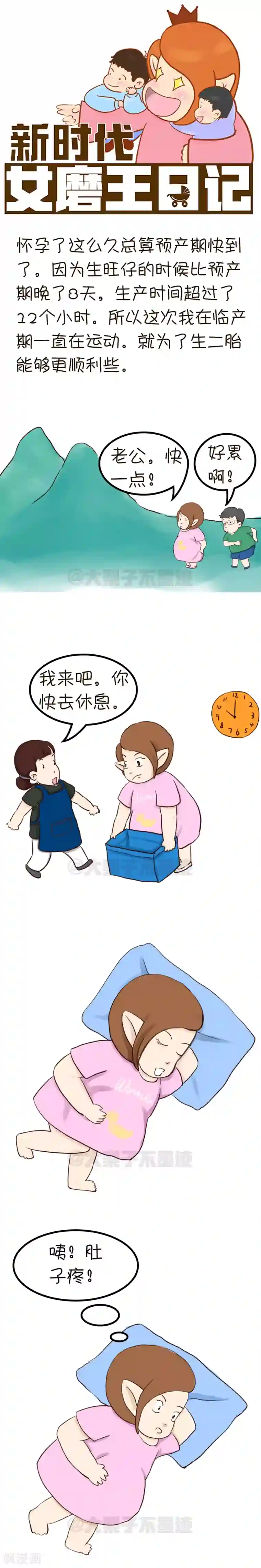 女磨王日记第12话