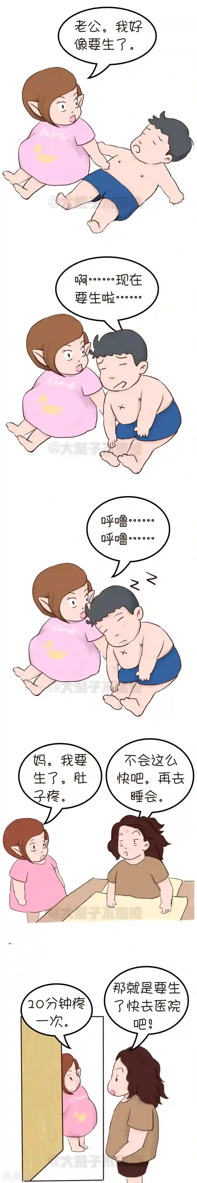 女磨王日记第12话