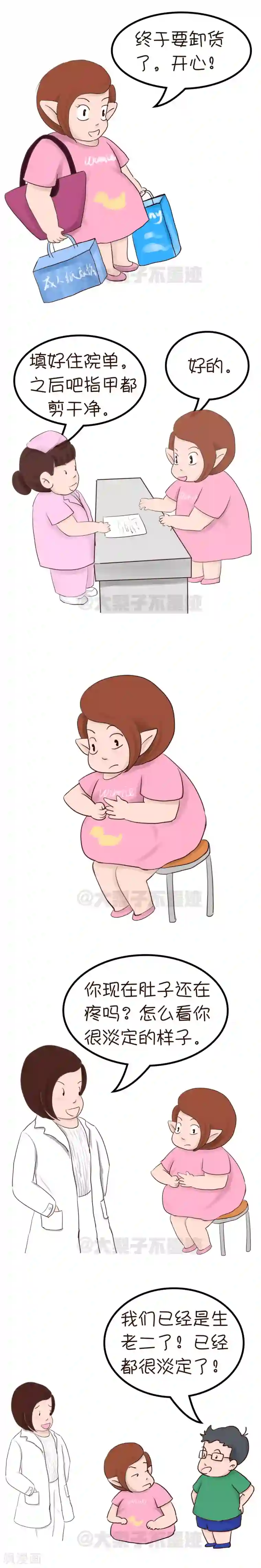 女磨王日记第12话